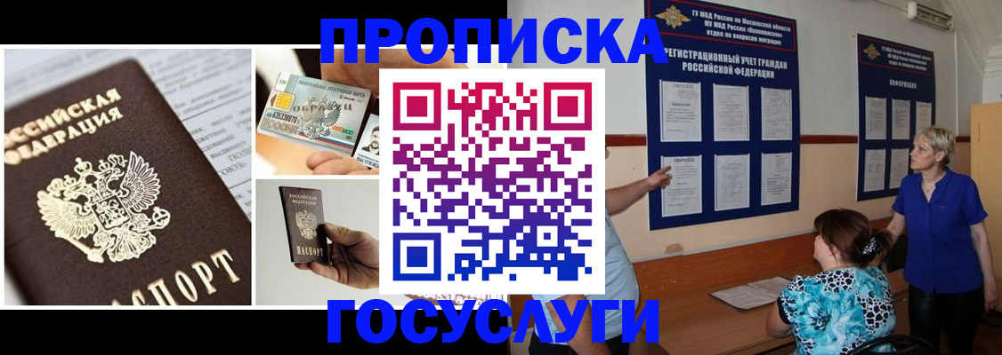 временная регистрация законно в Чапаевске
