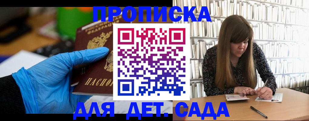 прописка гарантия в Чапаевске
