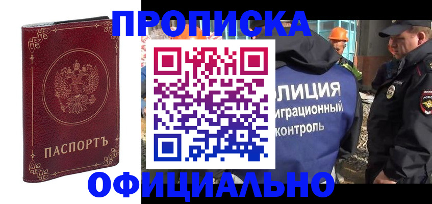 временная регистрация поиск в Чапаевске