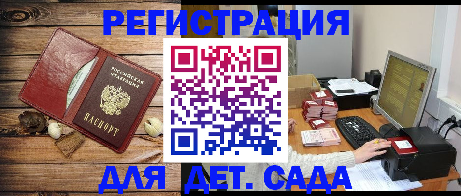 временная регистрация в Чапаевске